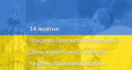 С Днем защитника Украины! График работы