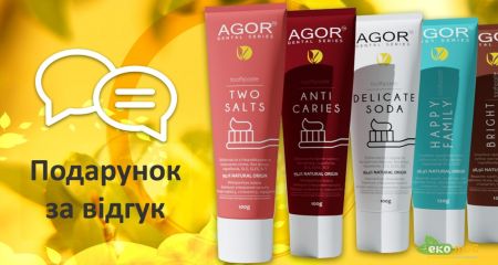 Подарок за ваше мнение!