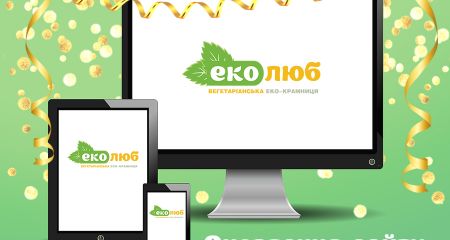 Приветствуем вас на новом сайте ecolub.ua! КАК СОХРАНИТЬ СВОЮ персональную скидку на новом сайте