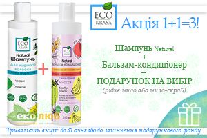 Акція від TM EcoKrasa: 1 + 1 = 3!