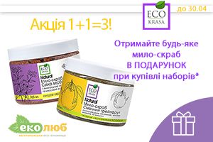 Акція від ТМ EcoKrasa: мило-скраб в подарунок!