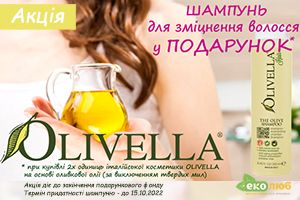 Акція Olivella (червень) - шампунь в подарунок!