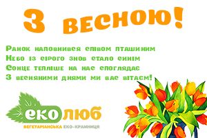 З весною! Графік роботи крамниці