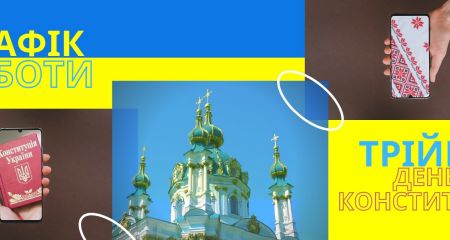 График работы на Троицу и День Конституции 2021