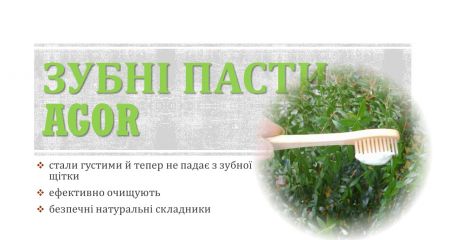 Зубні пасти Agor стали густими