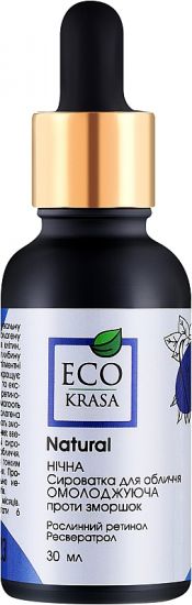 Сироватка нічна для обличчя омолоджуюча EcoKrasa