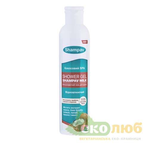 Гель для душа Кокосовый SPA Milk Shampav
