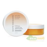 Скраб солевой для тела Цитрус White Mandarin